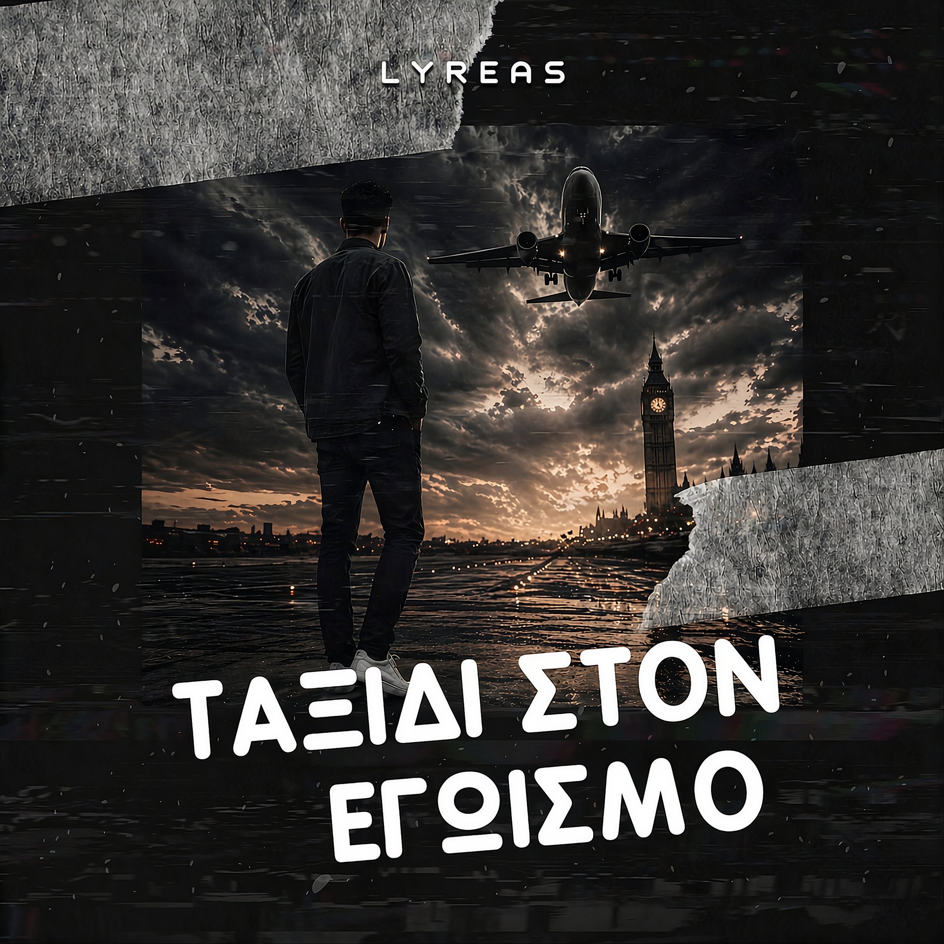ΤΑΞΙΔΙ ΣΤΟΝ ΕΓΩΙΣΜΟ cover