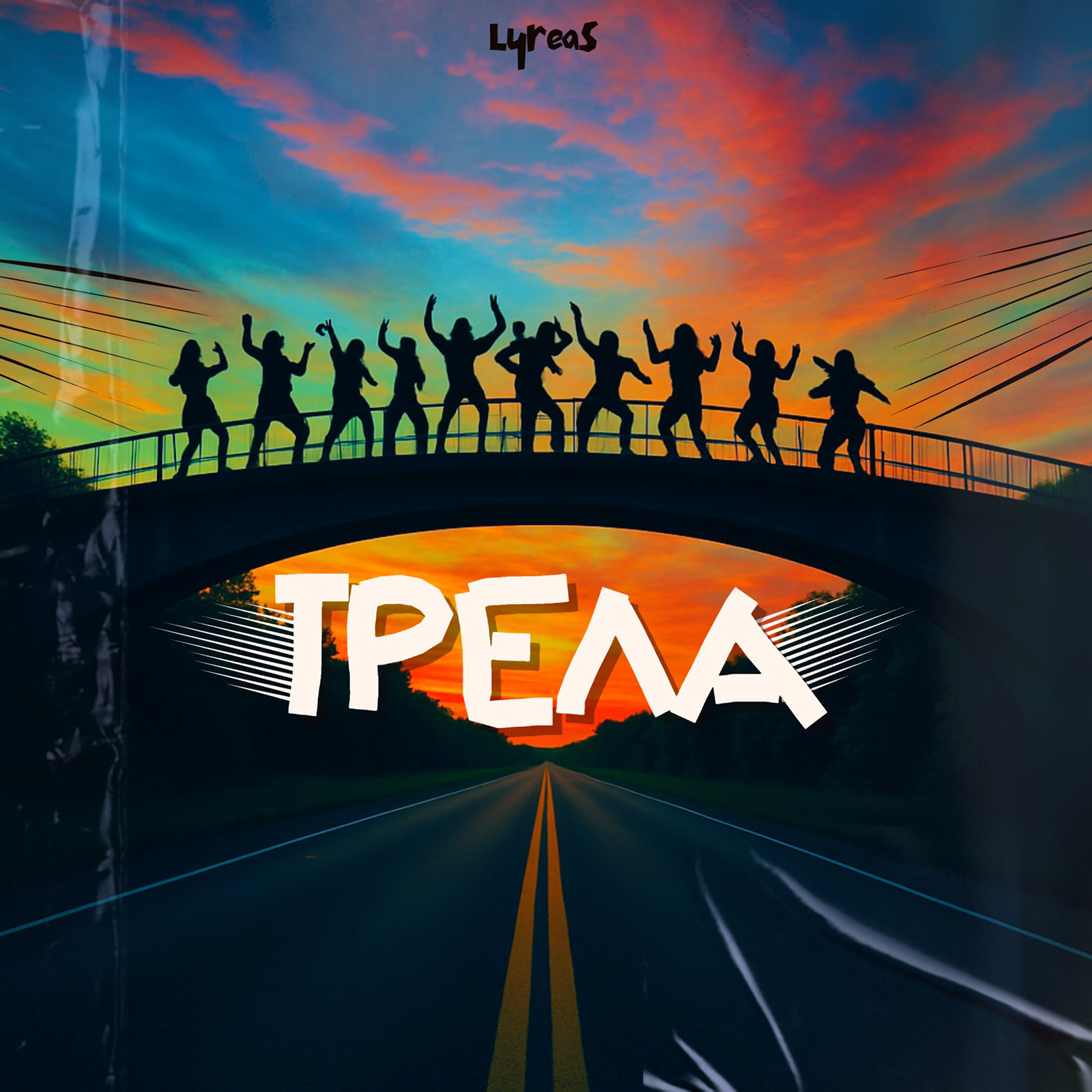ΤΡΕΛΑ cover